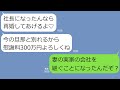 【LINE】5年前に離婚届を置いて消えた浮気嫁から突然の連絡｢社長になったんなら再婚してあげる｣→俺が社長になった理由を伝えた途端に青ざめて…