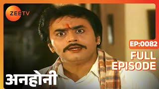 Anhonee | Ep.82 | Police क्यों आई है Vikram के guest house पर? | Full Episode | ZEE TV