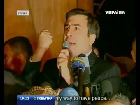 Грузины подводят итоги президентства Саакашвили