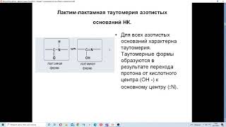 Лекция 7  нуклеиновые кислоты