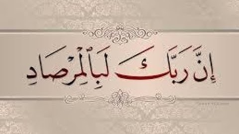 سورة الفجر تلاوة الشيخ سامح علوش