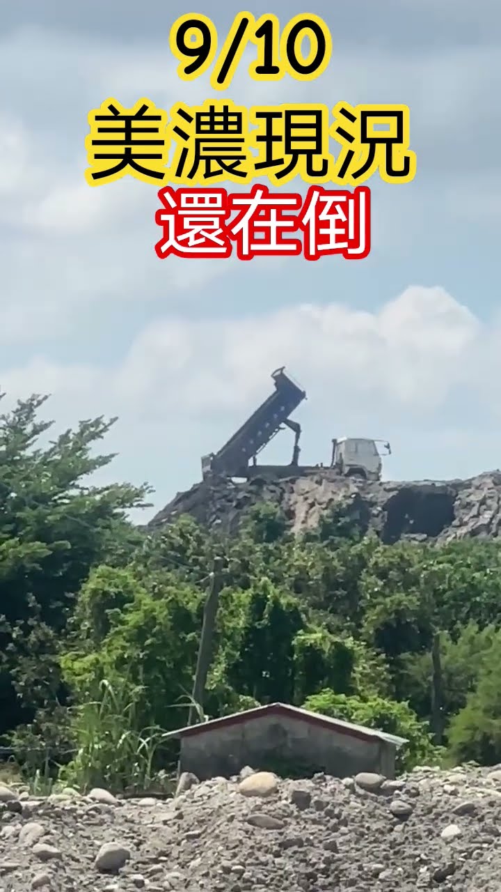 [黑特] 市長震怒，廢土續倒
