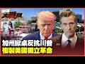 洛杉磯暴動