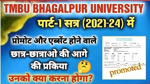 Tmbu part-1 session (2021-24) promoted students | प्रमोटेड छात्रों की आगे की परीक्षा @UnfilteredbyKAUSHAL