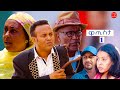 ህድሞና ዋጢስታ ብ ዳኒኤል ተስፋገርግሽ ጂጂ Watista By Daniel Tesfagergish JIJI New Eritrean Comedy 2024 ህድሞና ዋጢስታ ብ ዳኒኤል ተስፋገርግሽ ጂጂ Watista By Daniel Tesfagergish JIJI New Eritrean Comedy 2024