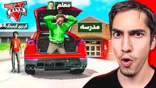 معلم مدرسه رو داخل جی تی ای خفت کردیم ?❌ حتما تا آخر ببینید 3