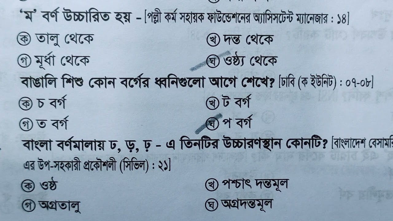 5. ধ্বনি ও বর্ণ| ৪৪তম বিসিএস প্রিলি| ১২০টি ক্লাস। 44th BCS Preli 2022