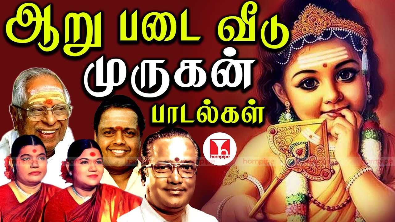    Super Hit Arupadai Veedu Murugan Bakthi Tamil Songs  Hornpipe Record Label