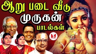 திரை இசையில் முருகன் பக்தி பாடல்கள் | Arupadai Veedu Murugan Bhakthi Tamil Cinema Songs | Hornpipe