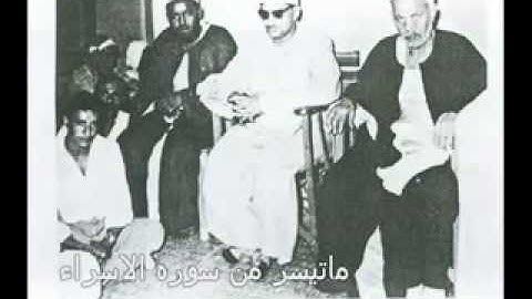 الشيخ محمد صديق المنشاوي من سورة الإسراء نهاوند