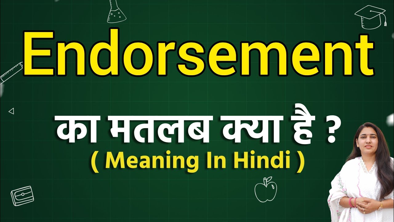 Endorsement Meaning In Hindi Endorsement Ka Matlab Kya Hota Hai endorsement-meaning-in-hindi-endorsement-ka-matlab-kya-hota-hai