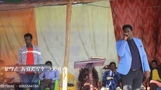 Singer Abdinago Gadisa (Mehal Yea Kalahiwot Church Conference)