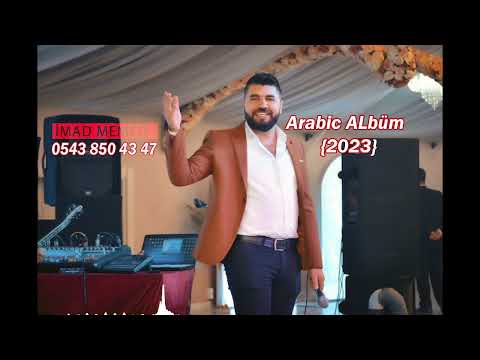 İMAD MEMED - Arabic ( Arapça albüm ) New Shexani 2023 ~ YENİ ÇIKTI