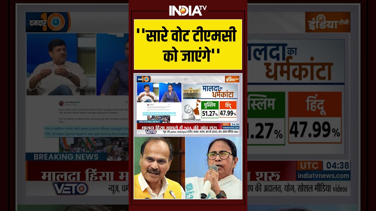 #mamatabanerjee ''सारे वोट टीएमसी को जाएंगे'' #suvenduadhikari   #westbengal #shorts #tmc #election