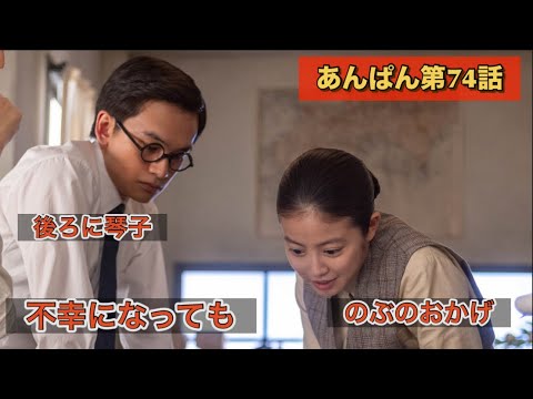 朝ドラあんぱん74話 東京に向かうのぶ達