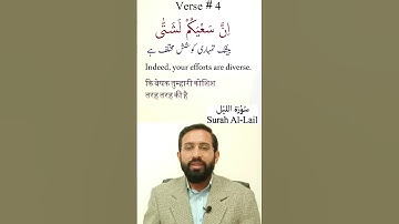 Surah Al-Layl (The Night) | Verses 1-11 With Hindi, English, Arabic & Urdu Text | 92- سورة الليل