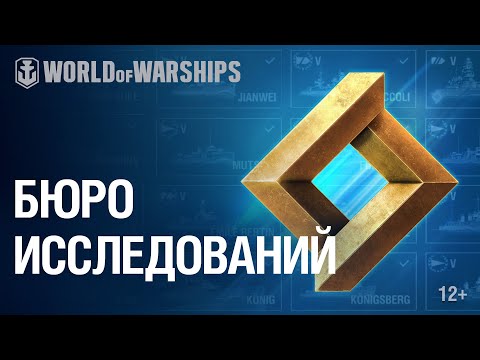 Видео: Бюро исследований. Награды за прокачку