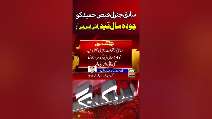 Former Lt. Gen. Faiz Hameed Sentenced to 14 Years in Prison - #FaizHameed #ImranKhan #Shorts