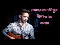 Balam        tomar jonno shindhur nil lyrics  old song lyrics