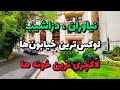 Iran 2025 Tehran Niavaran Dezashib Walking Tour نیاوران دزاشیب از محله های لوکس لاکچری تهران 
