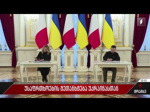 უსაფრთხოების შეთანხმება უკრაინასთან