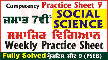 7th Class Social Science Weekly Practice Sheet 9 Competency Based Test Class 7th PSEB #SmartInderjot