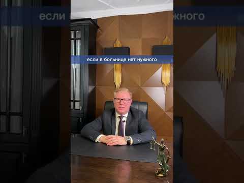 В больнице врач отправил сдавать анализы в платную поликлинику что делать#юрист #юристы #юристонлайн