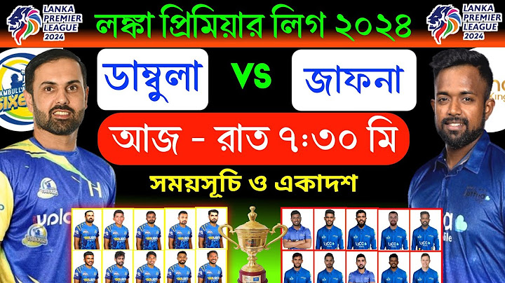 LPL 2024 -8th match | Jaffna Kings vs Dambulla sixers | Dambulla vs Jaffna playing 11 2024 |DS vs JK