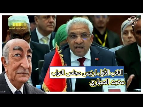 الصفعة الدبلوماسية الصباري ي فشل خطة تبون لنقل مقر الاتحاد البرلماني من دمشق للجزائر