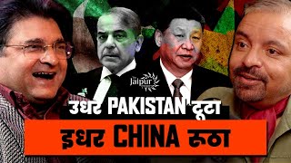 Pakistan is Already Broken | S Jaishankar Blasts China | Col Ajay Raina, Sanjay Dixit
