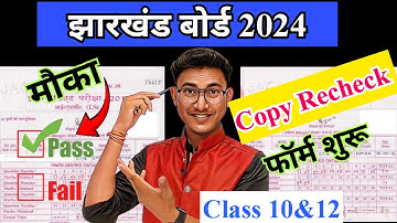 परीक्षा पास करने का मौका | jac board copy Recheck form 2024 | jac class 10&12 copy Recheck form 2024