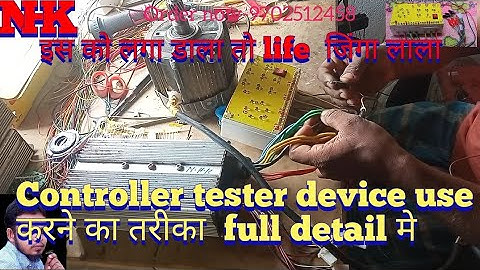 how to use e rickshaw controller tester device |e rickshaw controller tester device use kaise karein