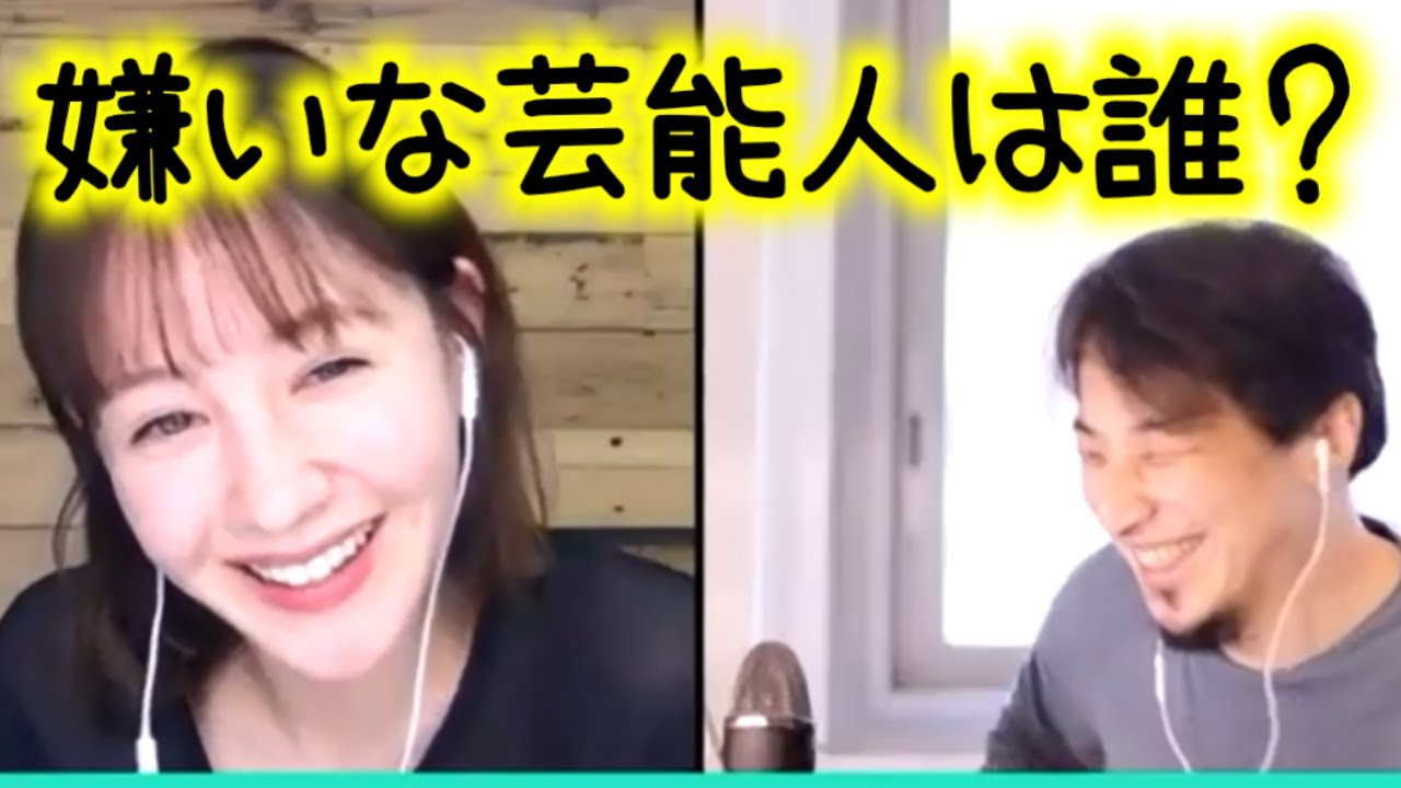 ひろゆき トリンドル玲奈 嫌いな芸能人 女優は誰 Youtube ひろゆき トリンドル玲奈 嫌いな芸能人 女優は誰 Youtube