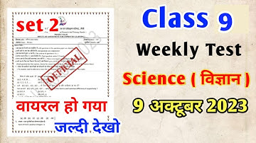 Class 9 Science Weekly Test Question Paper||Jcb Board Class 9 Science Model Paper Set 2
