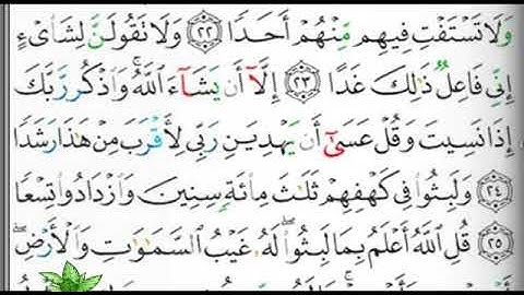 مصحف التجويد صفحة 296 إبراهيم الأخضر 🕋🕋