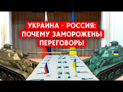 Новости Донбасса: Переговоры между Украиной и Россией: Почему заморожены, и на каких условиях они возможны? Новости Донбасса: Переговоры между Украиной и Россией: Почему заморожены, и на каких условиях они возможны?