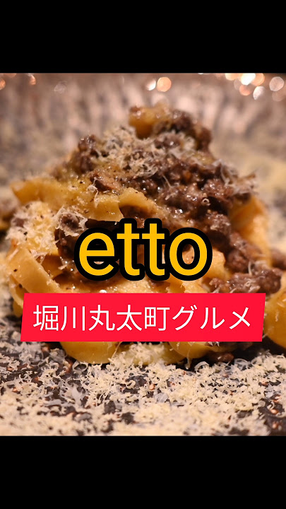 【京都新店】京都の新星イタリアンetto #japanesefood #京都グルメ #京都イタリアン