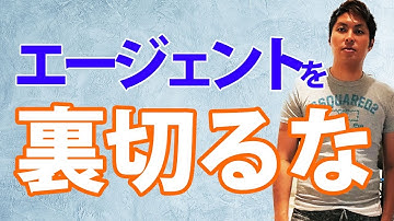 【フリーエンジニア案件】商流を飛ばして契約するとどうなるのか？【エージェントを裏切ると最終的に痛い目を見る】