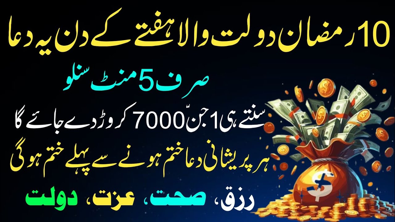 10 Ramzan Ka Secret Wazifa 😲 5 Minute Mein 7000 Karod Hasanat | Har Pareshani Ka 100% Hal!