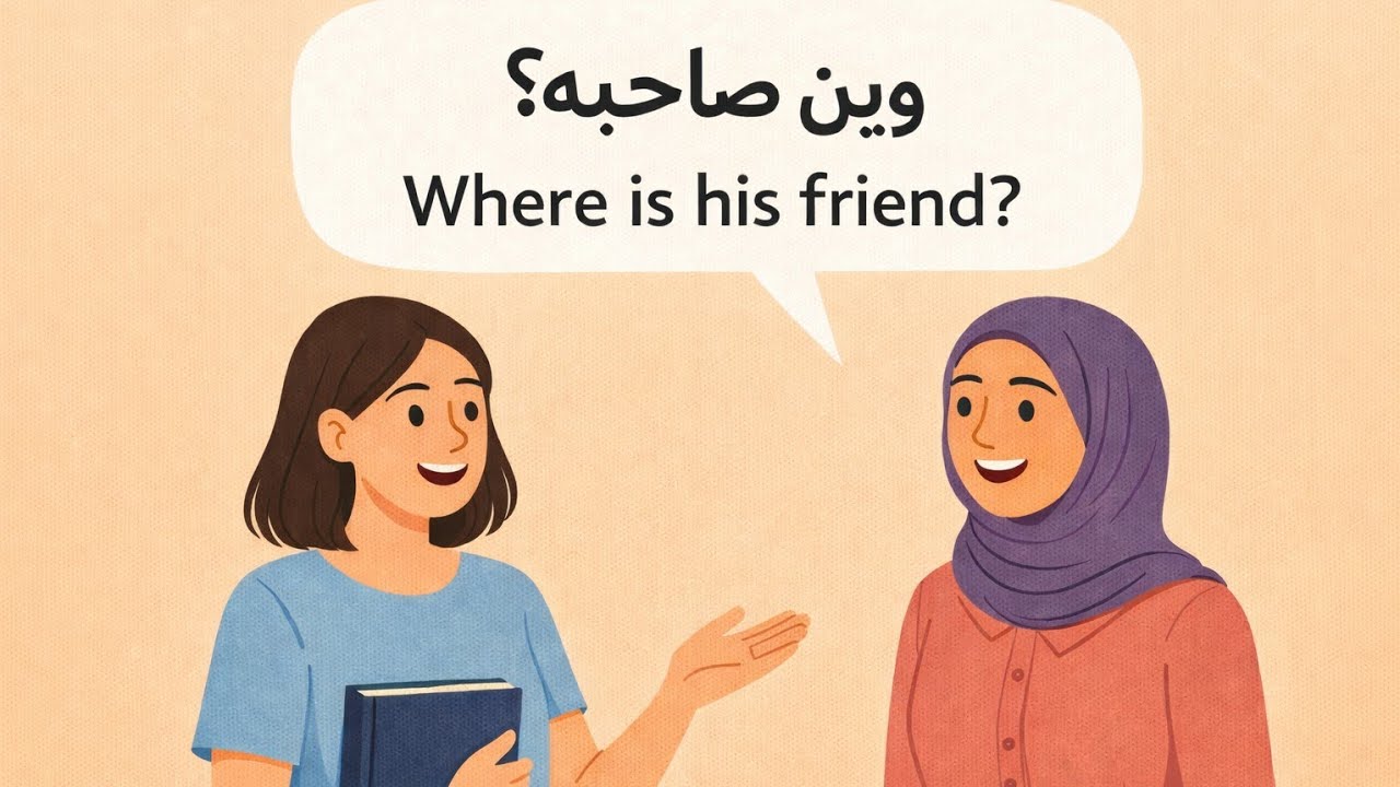 Possessive Pronouns in Levantine Arabic | Learn “His / Her / Their 