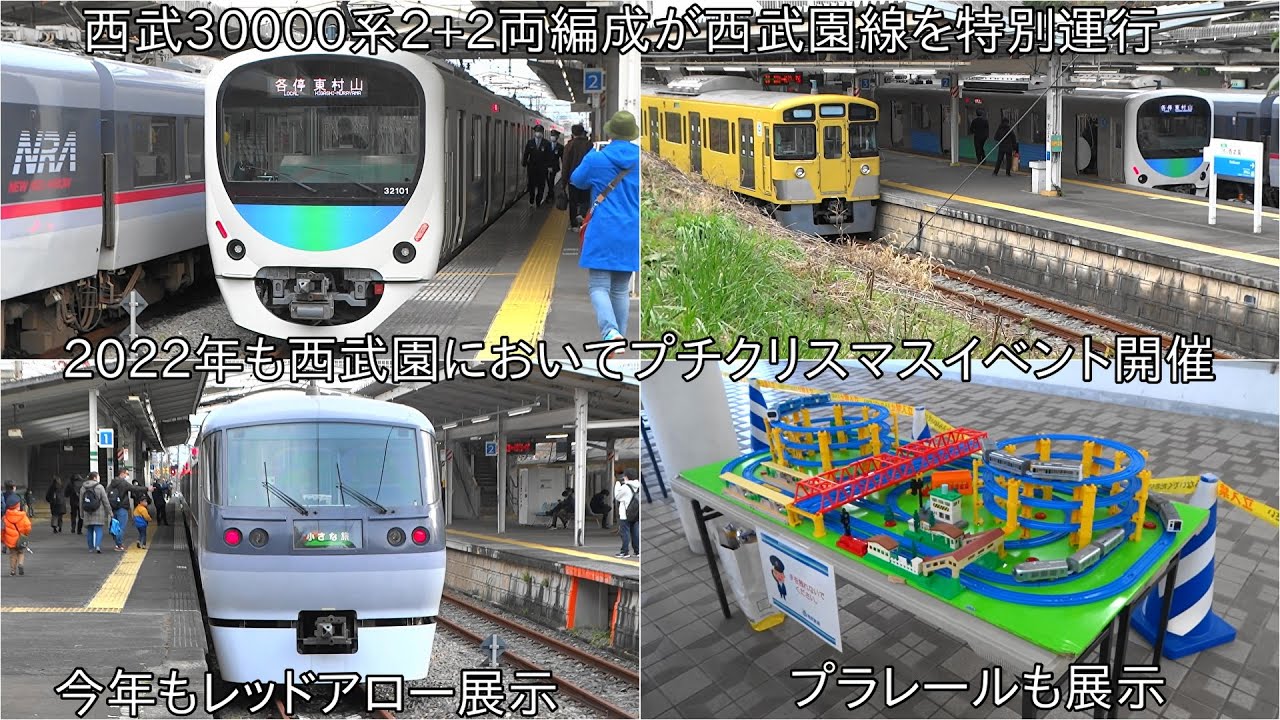 西武30000系32101F+32102Fが西武園線で運行】2022年も西武園でプチ