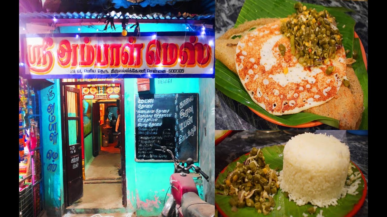 தோசை, கொஞ்சம் ரசம் சாதம்னு வீட்ல சாபிட்ற மாதிரி சாப்பிட AMBAAL MESS - MSF