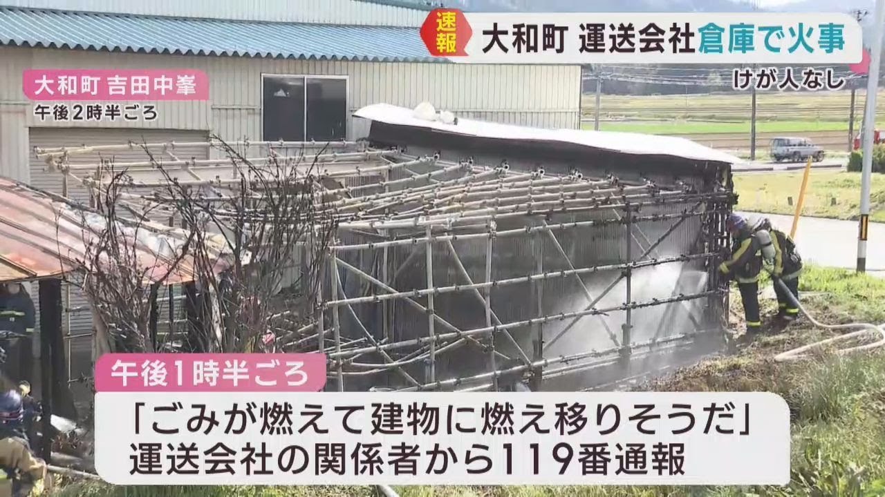 運送会社の倉庫から出火 けが人は無し 宮城・大和町 | khb東日本放送