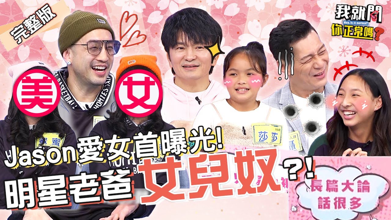 明星爸+前世情人=女兒控？愛女控訴聶雲「1家規」引眾圍攻！沈玉琳虧：會不會太龜毛？唐志中 唐從聖 于美人︱EP129👄20230328 完整版︱