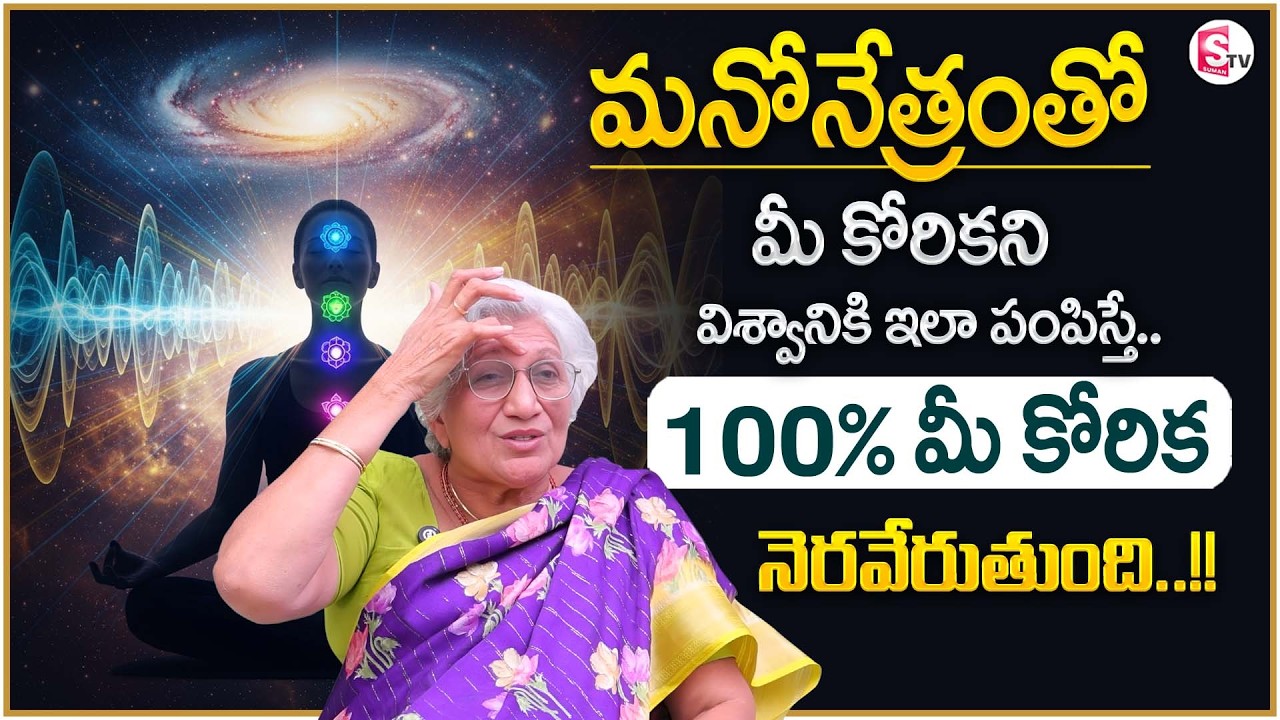 Lakkaraju Nirmala : The Secret Connection Between Energy and Destiny | SumanTV Shirisha |Money Coach