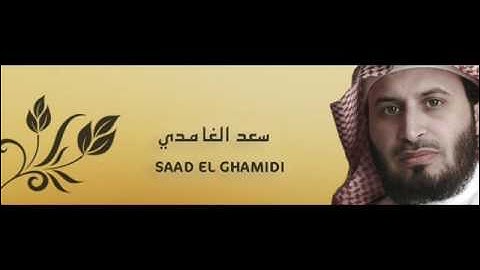 الشيخ سعد الغامدي سورة عبس / Cheikh Saad Al-Ghamdi surat Abasa