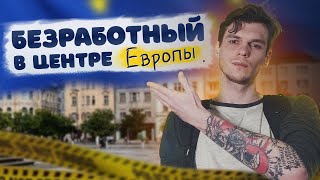 ⚡Остался без работы и жилья в Чехии! Уезжаю 💥