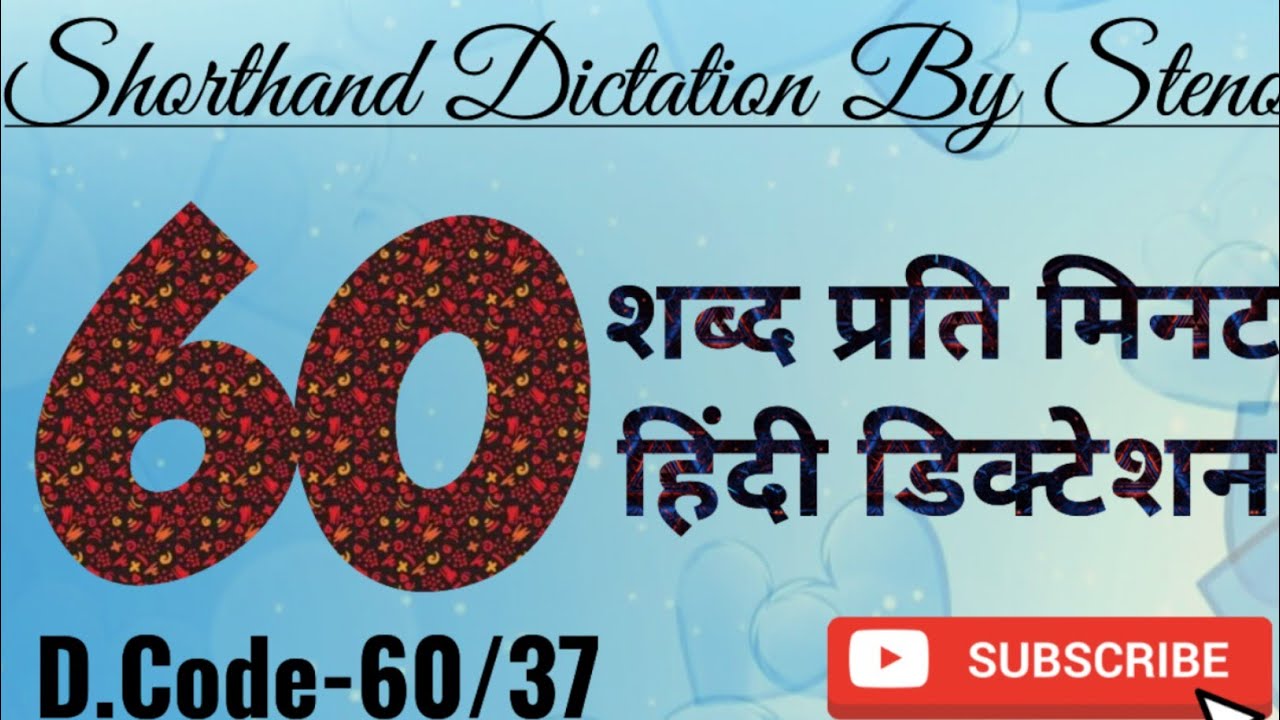 60 words per minute dictation | 60 wpm shorthand dictation | 60 wpm hindi dictation | ssc steno