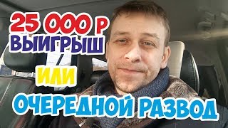 Выигрыш сертификата 25 000 руб от Компании информационные технологии Мурманск Выигрыш сертификата 25 000 руб от Компании информационные технологии Мурманск