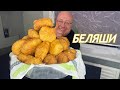 БЕЛЯШИ ВОКЗАЛЬНЫЕ/ Самый ВКУСНЫЙ рецепт! Раскрыт главный секрет